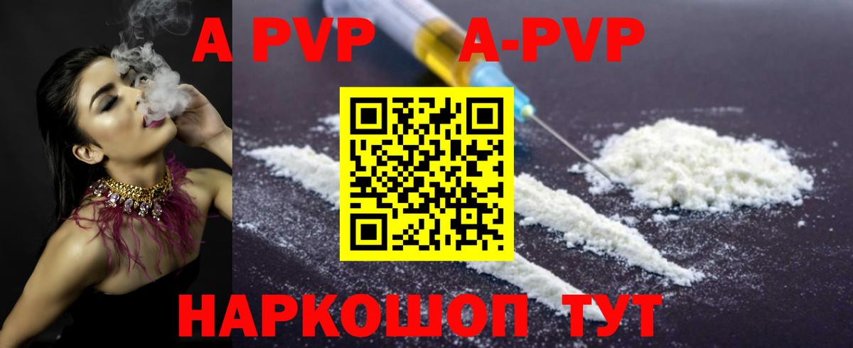 APVP Соль  A PVP  Alpha-PVP СК  A PVP СК  Великий Устюг  что такое   Вход с VPN 