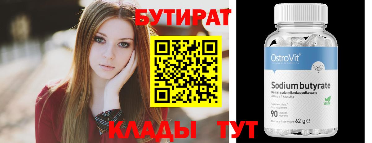Бутират 1.4BDO Великий Устюг
