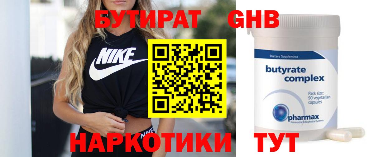 Великий Устюг  Бутират жидкий экстази  Вход с VPN 