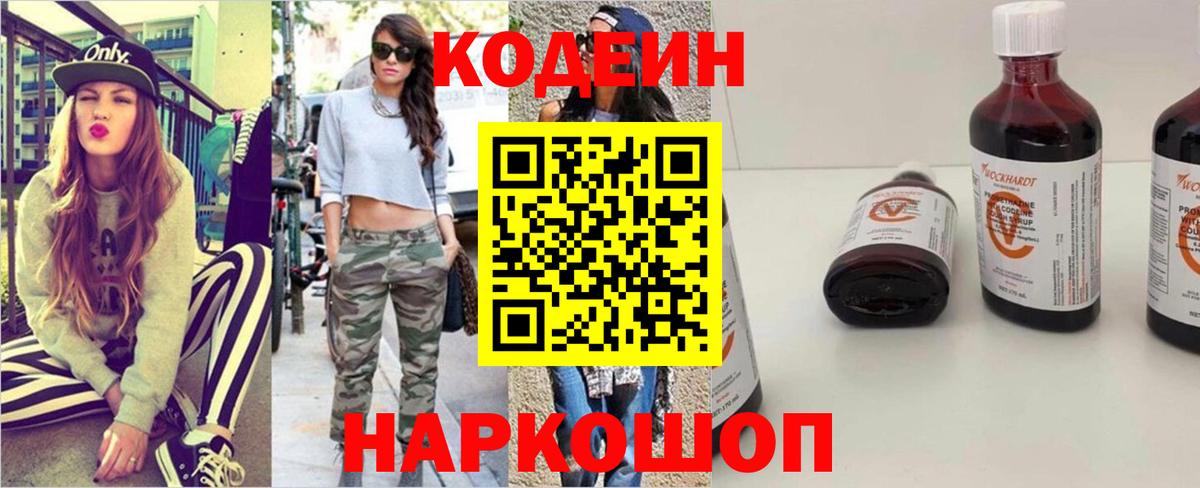 Великий Устюг  Кодеин Purple Drank  Вход с VPN 