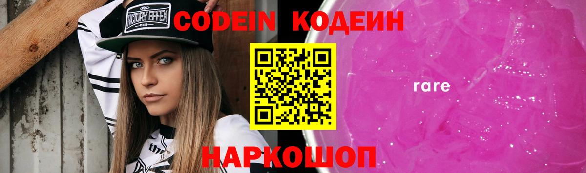 Кодеиновый сироп Lean напиток Lean (лин) Великий Устюг