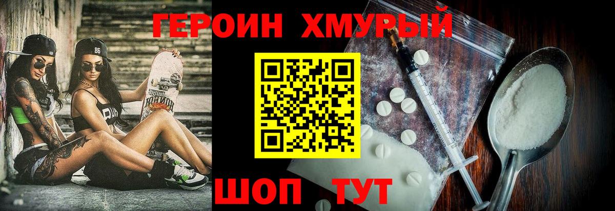 ГЕРОИН Heroin  Вход с VPN  Великий Устюг 