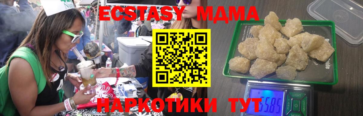 МДМА кристаллы  Вход с VPN  MDMA  Великий Устюг 